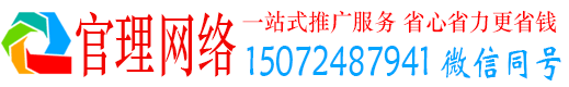 运河官理竞价推广